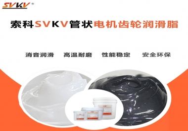 管狀電機選用什么樣的管狀電機齒輪潤滑油脂？