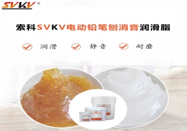 電動鉛筆刨用什么齒輪消音潤滑脂，你知道嗎？