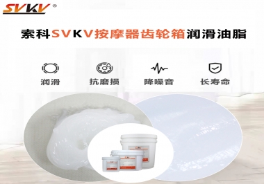 按摩器吱吱響，索科潤滑脂幫按摩器告別噪音！