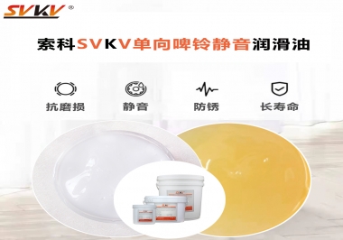 索科告訴你如果選用單向啤鈴靜音潤滑油？
