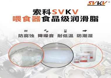 寵物智能喂食器用的食品級潤滑脂，你知道嗎？