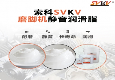 磨腳機靜音潤滑脂，你選對了嗎