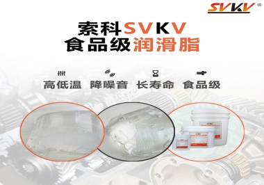 什么樣的潤滑脂才算食品級潤滑脂？