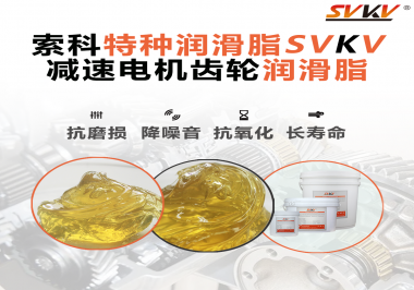 如果減速電機(jī)使用的潤(rùn)滑脂無(wú)法滿(mǎn)足工作要求會(huì)有什么影響？