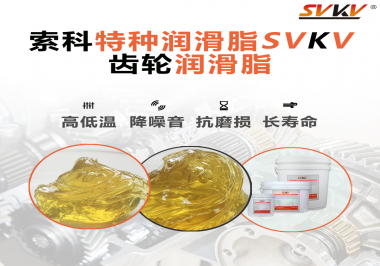 齒輪的類(lèi)型對(duì)潤(rùn)滑脂的選擇有多大影響？