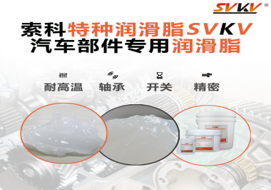 汽車上的雨刮電機(jī)的潤滑脂需要具備哪些特點(diǎn)？