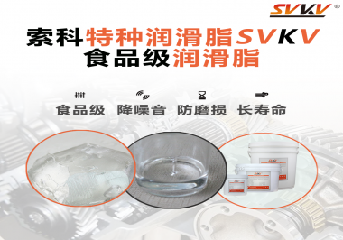 食品級潤滑脂的認(rèn)證有哪些，你知道嗎？