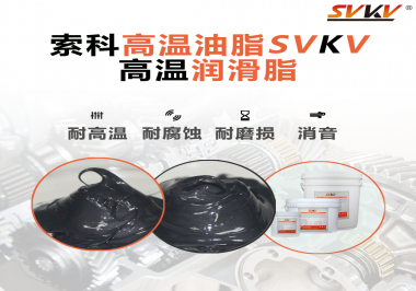 設(shè)備工作溫度高負(fù)荷大？那不得試試高溫潤(rùn)滑脂！