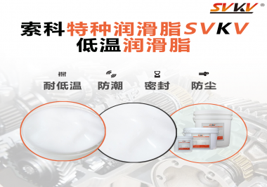 這樣的低溫潤(rùn)滑脂你覺(jué)得怎么樣？