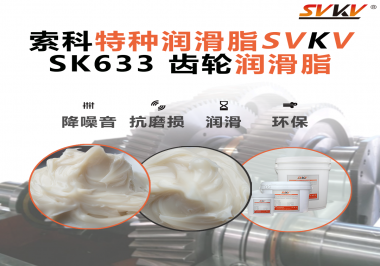 風電齒輪箱別再靠“僥幸運轉”！索科齒輪潤滑脂，讓每一度風都更值錢