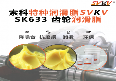 提升機器人關節(jié)壽命的最強技巧：齒輪油脂必須這樣選！索科實測有效