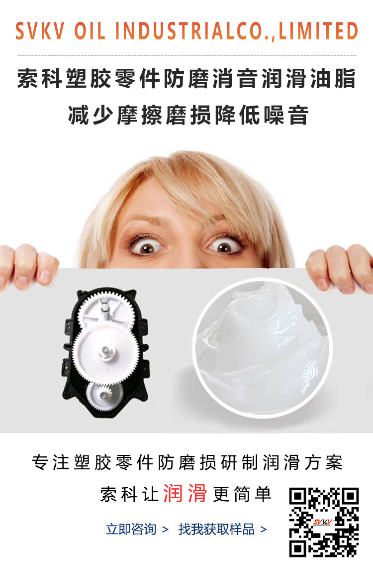 塑料零件容易磨損，用對潤滑脂了嗎