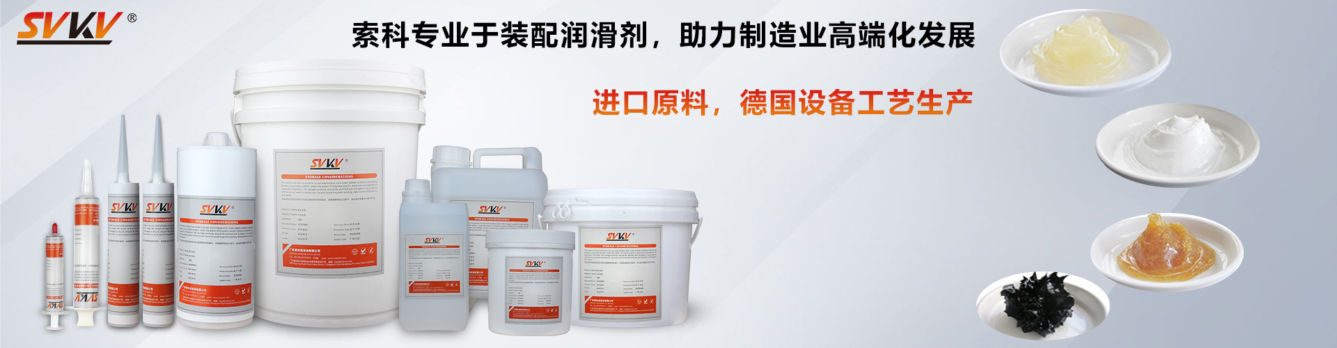 食品安全生產(chǎn)必不可少的利器—SVKV索科食品級(jí)潤滑油